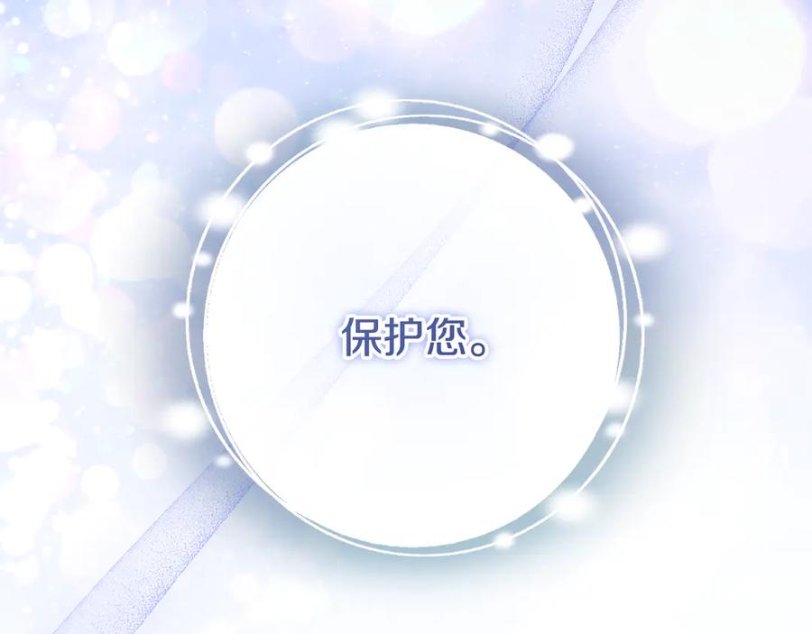 冒牌圣女等待离场 第62话 不要停下来 第168页
