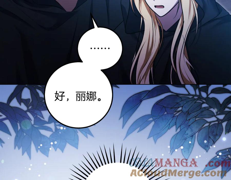冒牌圣女等待离场 第62话 不要停下来 第137页