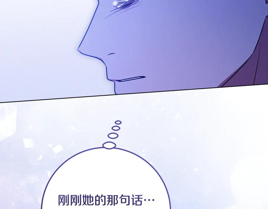 冒牌圣女等待离场 第62话 不要停下来 第163页