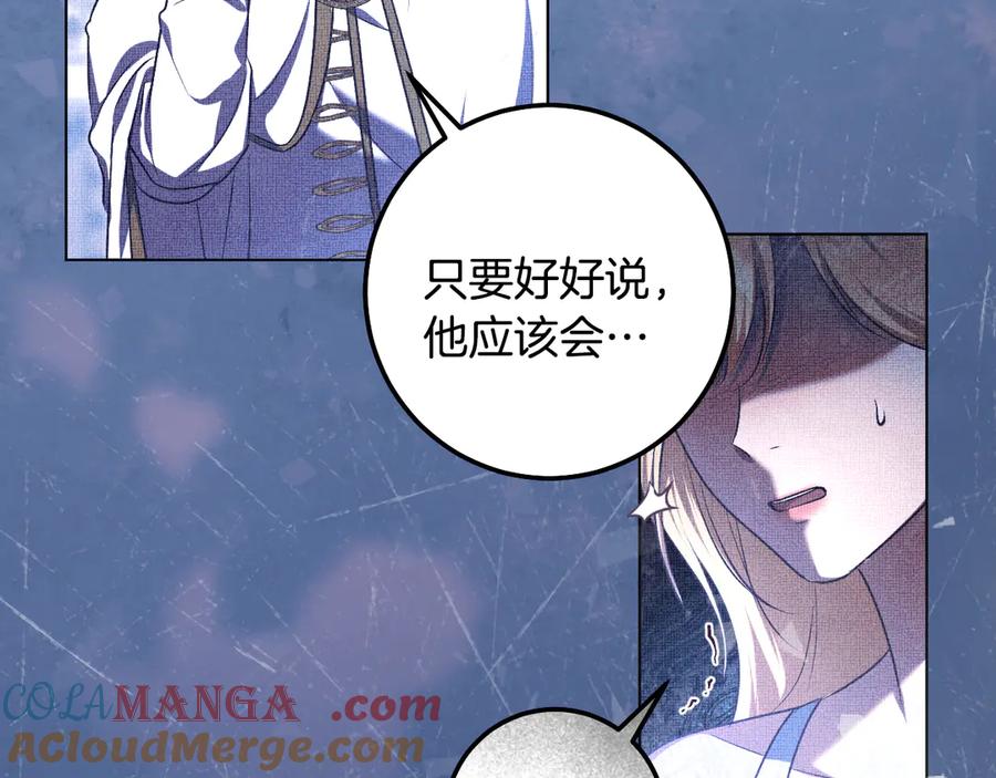冒牌圣女等待离场 第62话 不要停下来 第145页