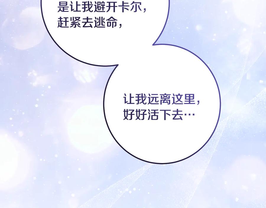冒牌圣女等待离场 第62话 不要停下来 第164页