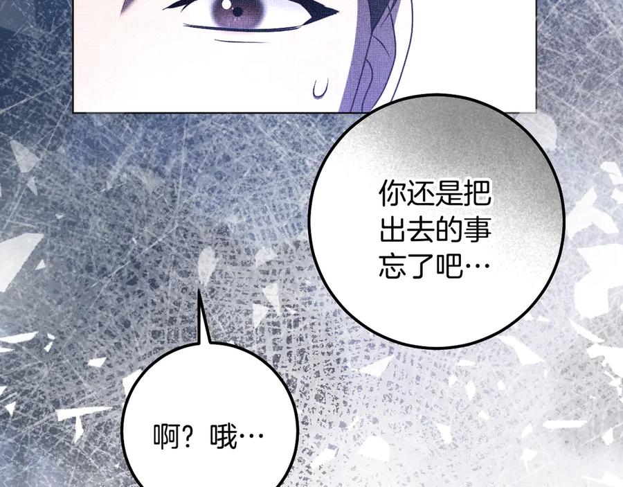 冒牌圣女等待离场 第62话 不要停下来 第147页