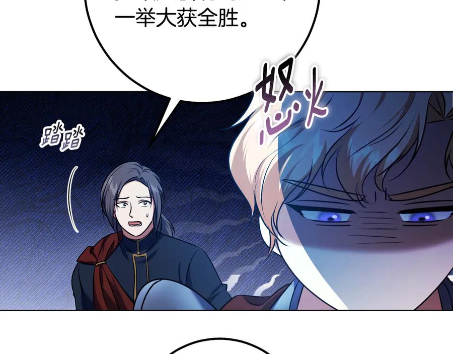 冒牌圣女等待离场 第64话 语无伦次 第79页