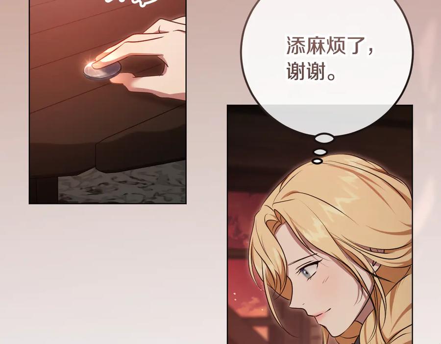 冒牌圣女等待离场 第64话 语无伦次 第106页