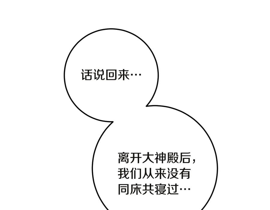 冒牌圣女等待离场 第64话 语无伦次 第114页