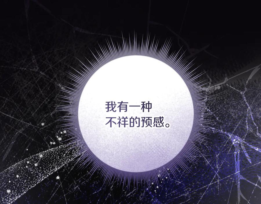 冒牌圣女等待离场 第64话 语无伦次 第63页