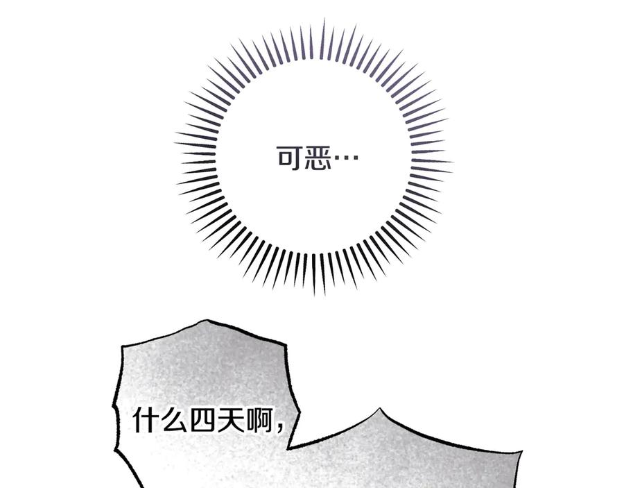 冒牌圣女等待离场 第64话 语无伦次 第84页
