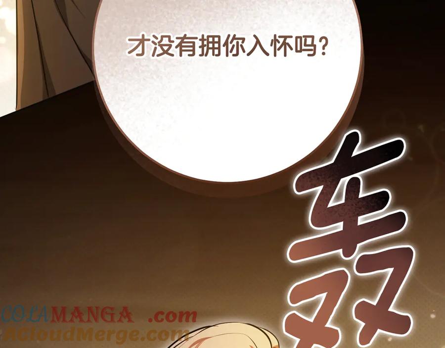 冒牌圣女等待离场 第64话 语无伦次 第137页