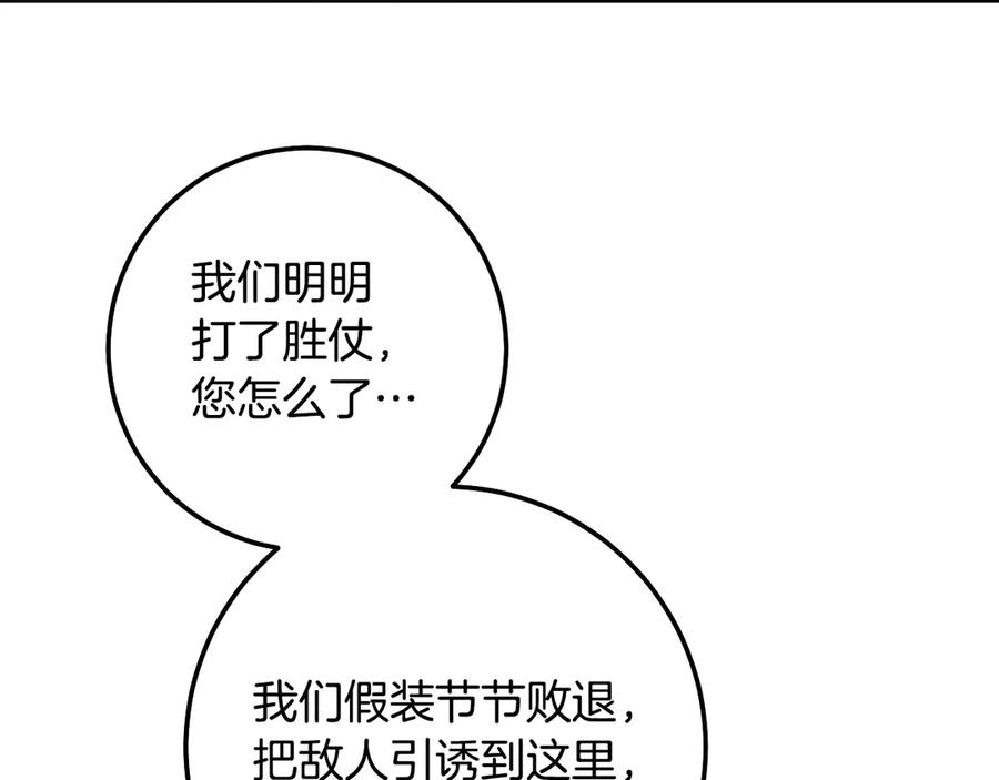 冒牌圣女等待离场 第64话 语无伦次 第78页
