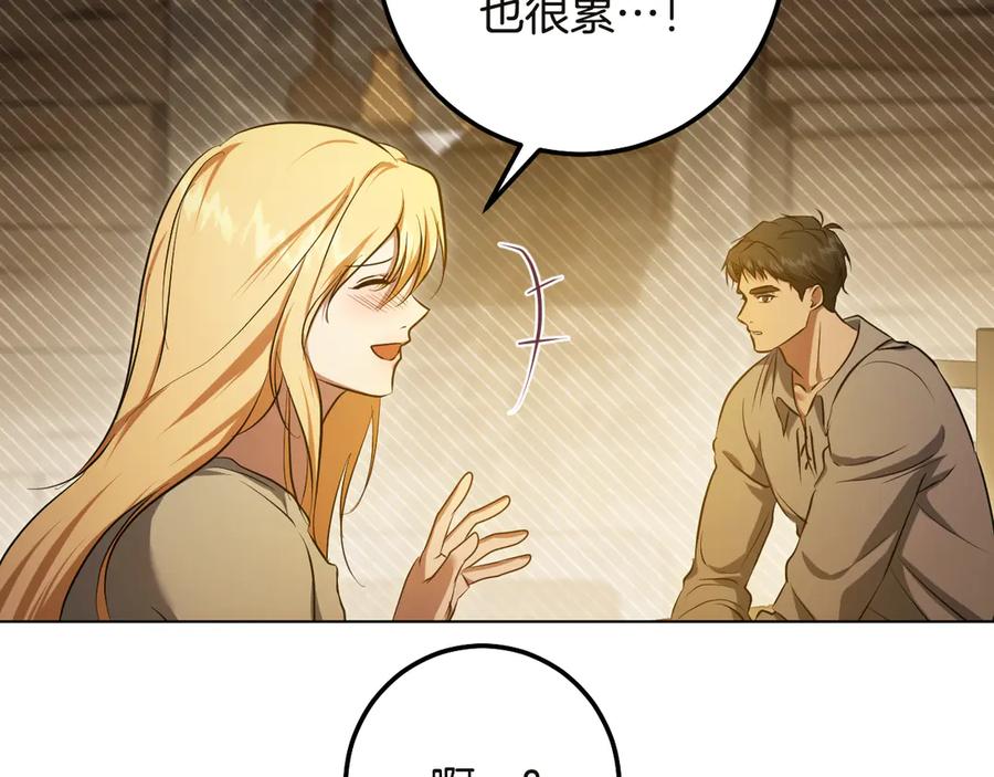 冒牌圣女等待离场 第64话 语无伦次 第122页