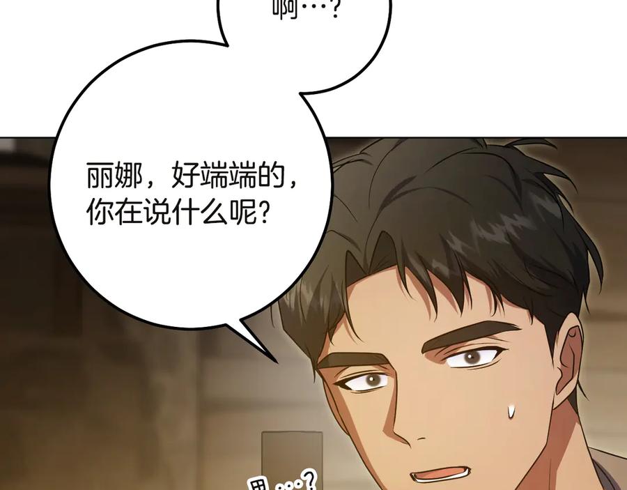 冒牌圣女等待离场 第64话 语无伦次 第123页