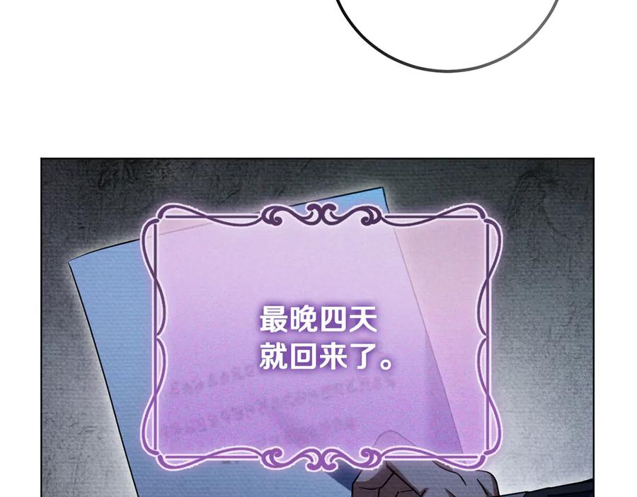 冒牌圣女等待离场 第64话 语无伦次 第82页