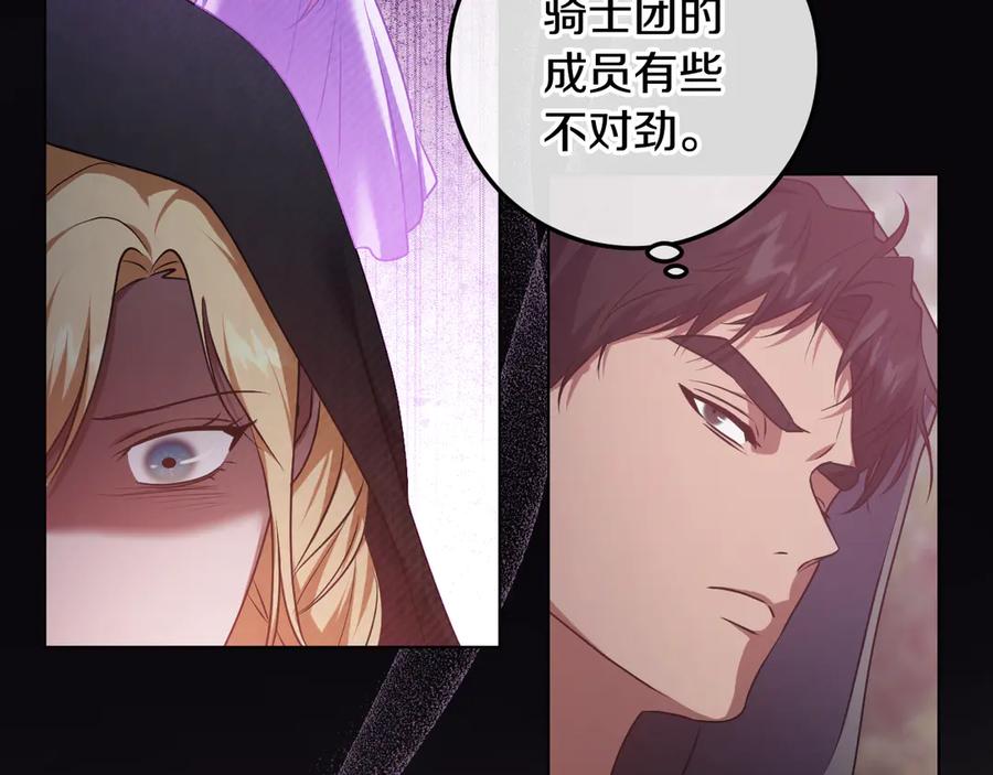冒牌圣女等待离场 第64话 语无伦次 第60页