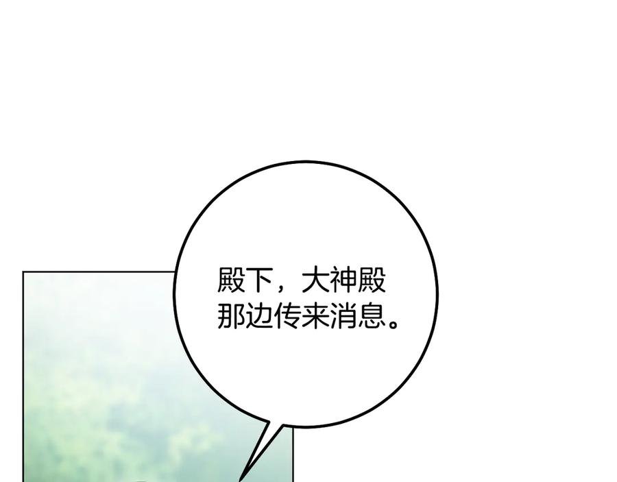 冒牌圣女等待离场 第64话 语无伦次 第87页