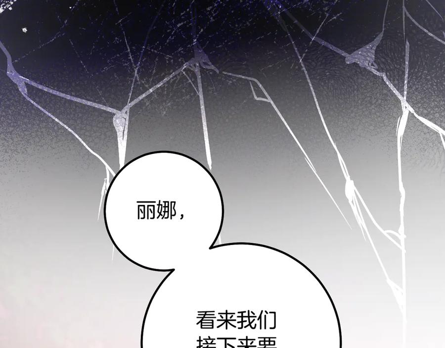 冒牌圣女等待离场 第64话 语无伦次 第64页