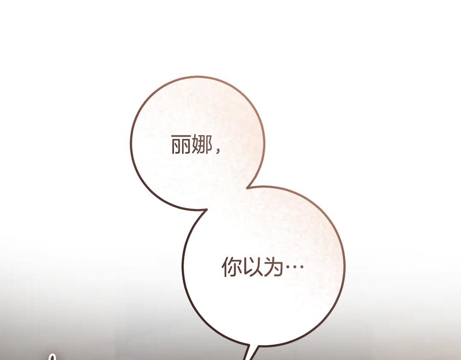 冒牌圣女等待离场 第64话 语无伦次 第131页