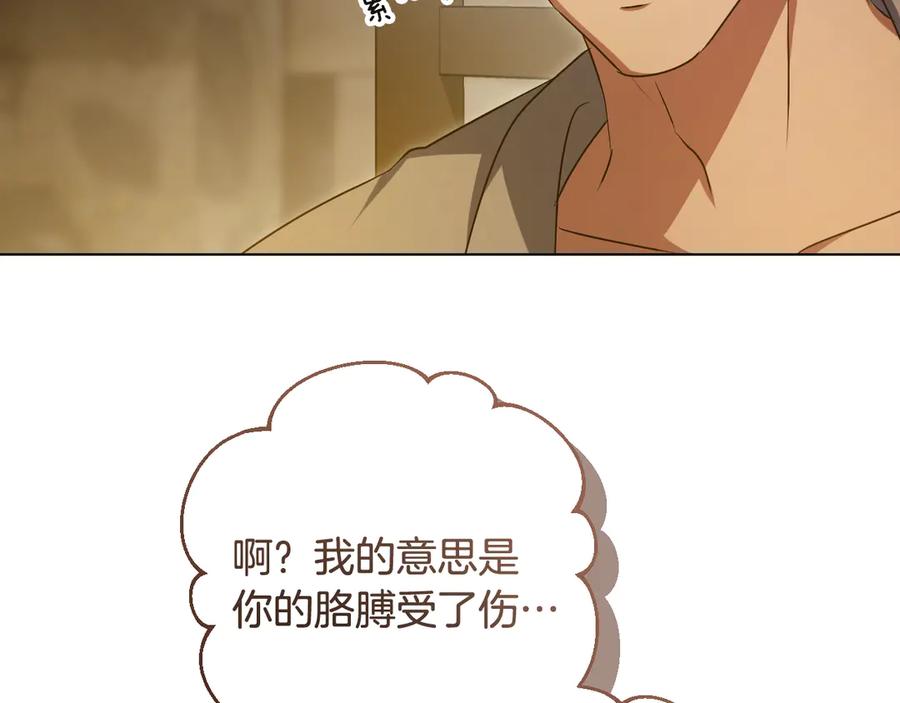 冒牌圣女等待离场 第64话 语无伦次 第124页