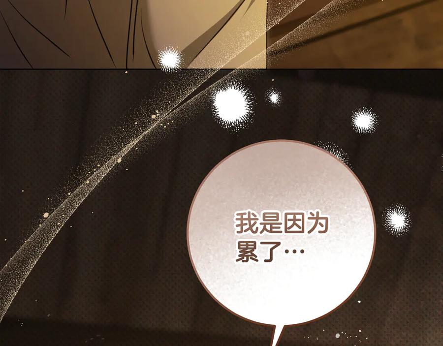 冒牌圣女等待离场 第64话 语无伦次 第134页