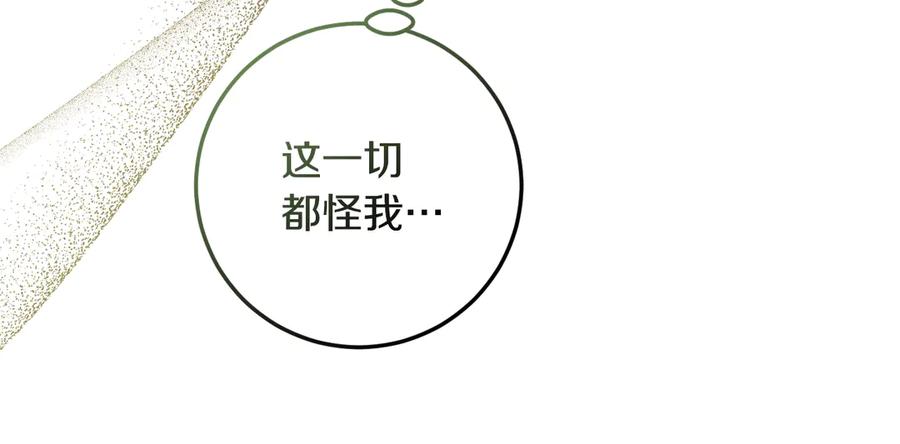 冒牌圣女等待离场 第67话 通缉令 第58页