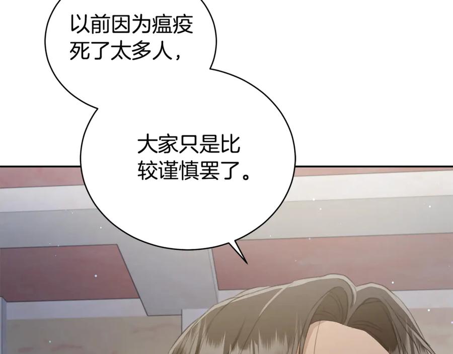 野林·狂爱 第6话 被孤立 第226页