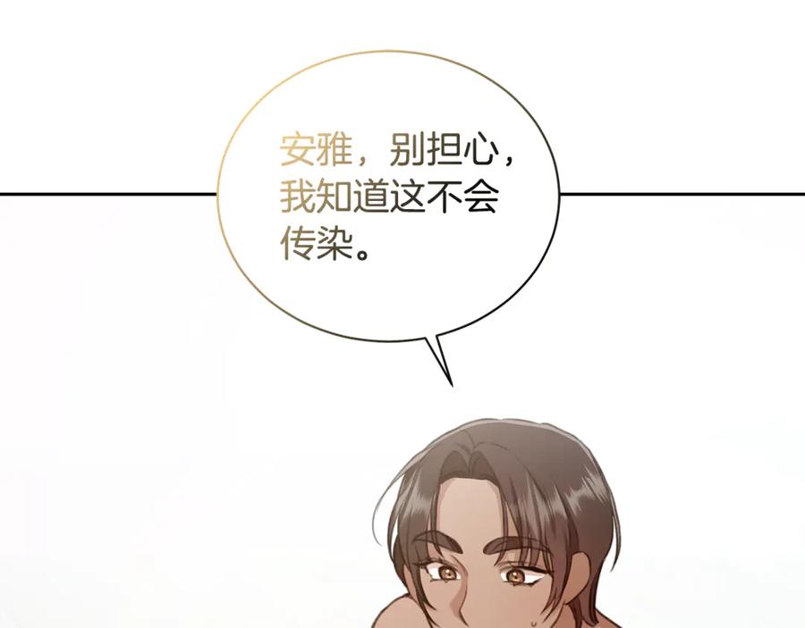野林·狂爱 第6话 被孤立 第210页