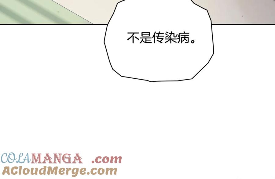 野林·狂爱 第6话 被孤立 第201页