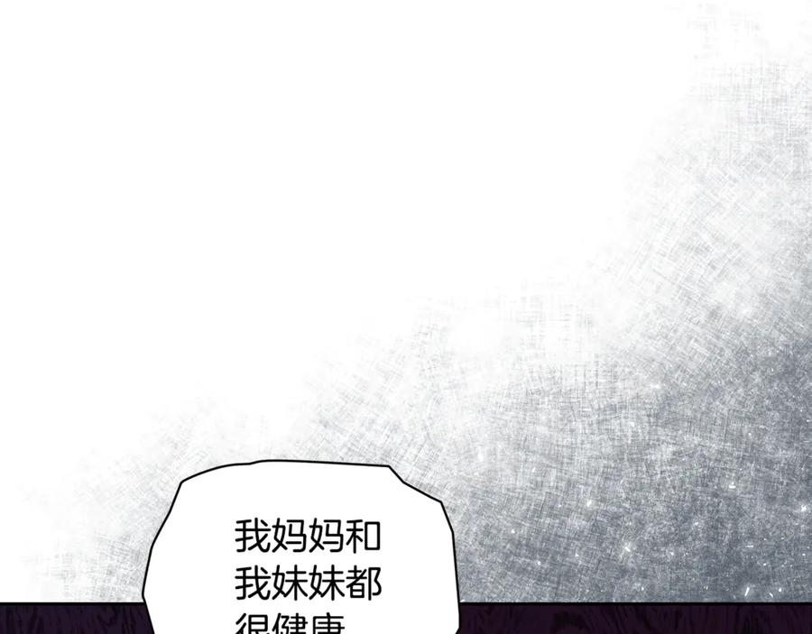 野林·狂爱 第6话 被孤立 第202页