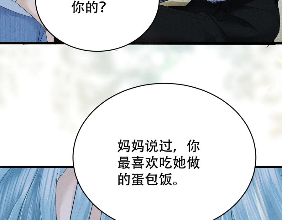 《附加遗产》第七话 留下来 第54页
