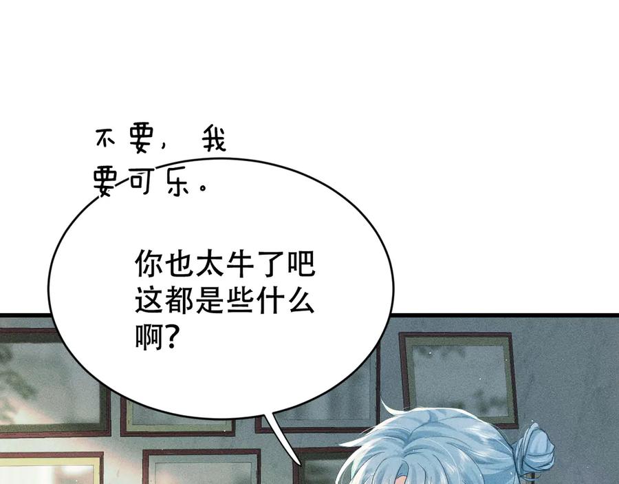 《附加遗产》第七话 留下来 第4页