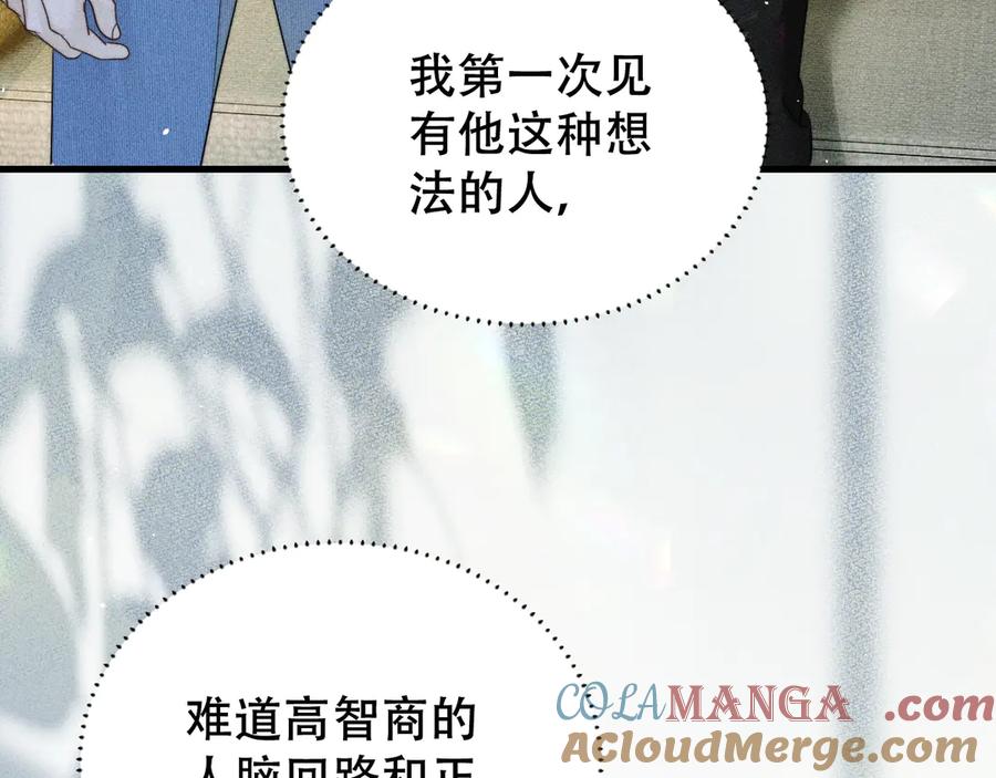 《附加遗产》第七话 留下来 第69页
