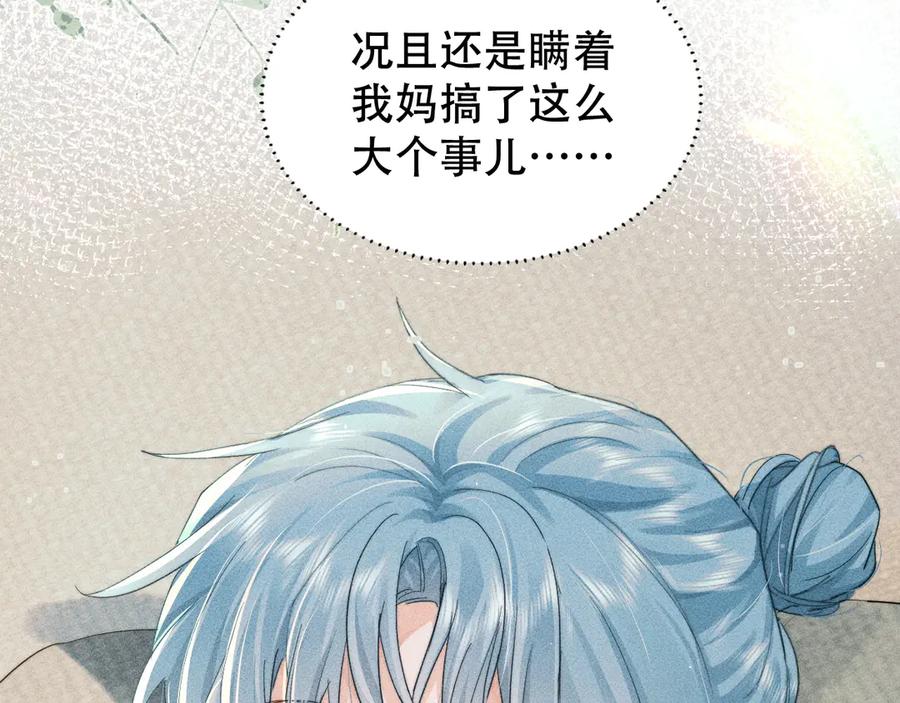 《附加遗产》第七话 留下来 第35页