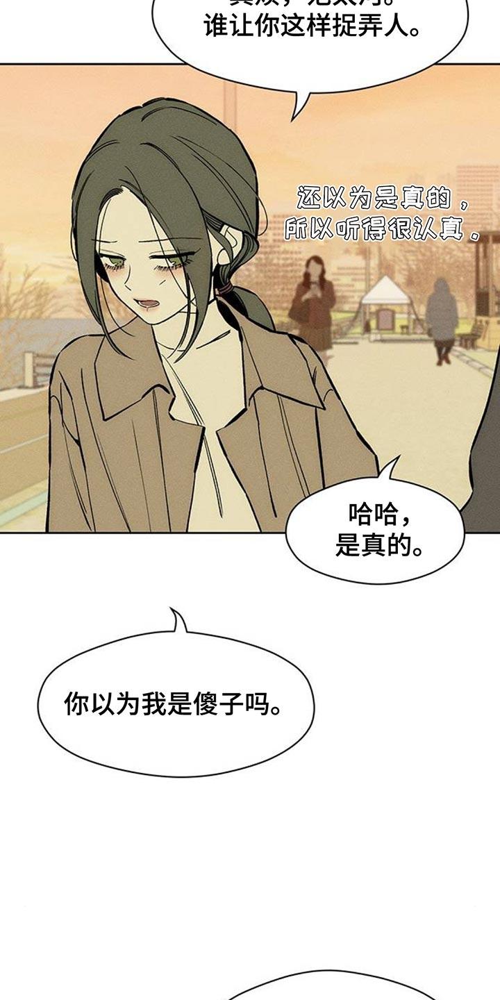 枯萎的花伤心的泪 第114章：我并不讨厌 第22页