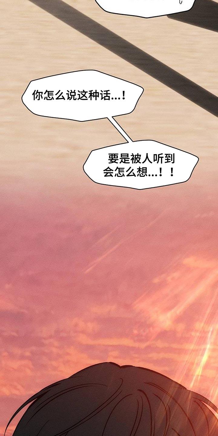 枯萎的花伤心的泪 第114章：我并不讨厌 第24页