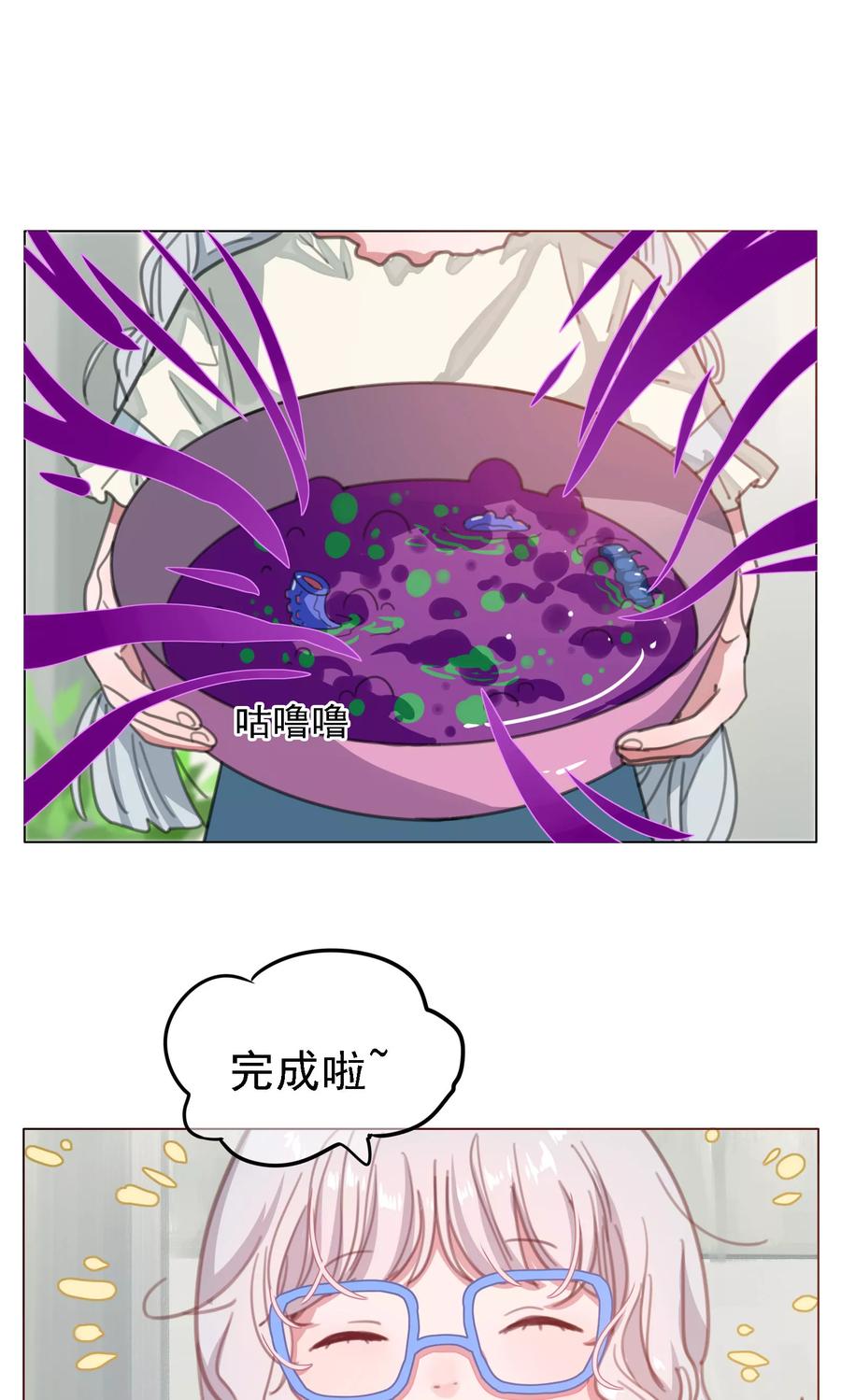 《我的神！OMG》第13话 喝药前要看说明书2 第14页