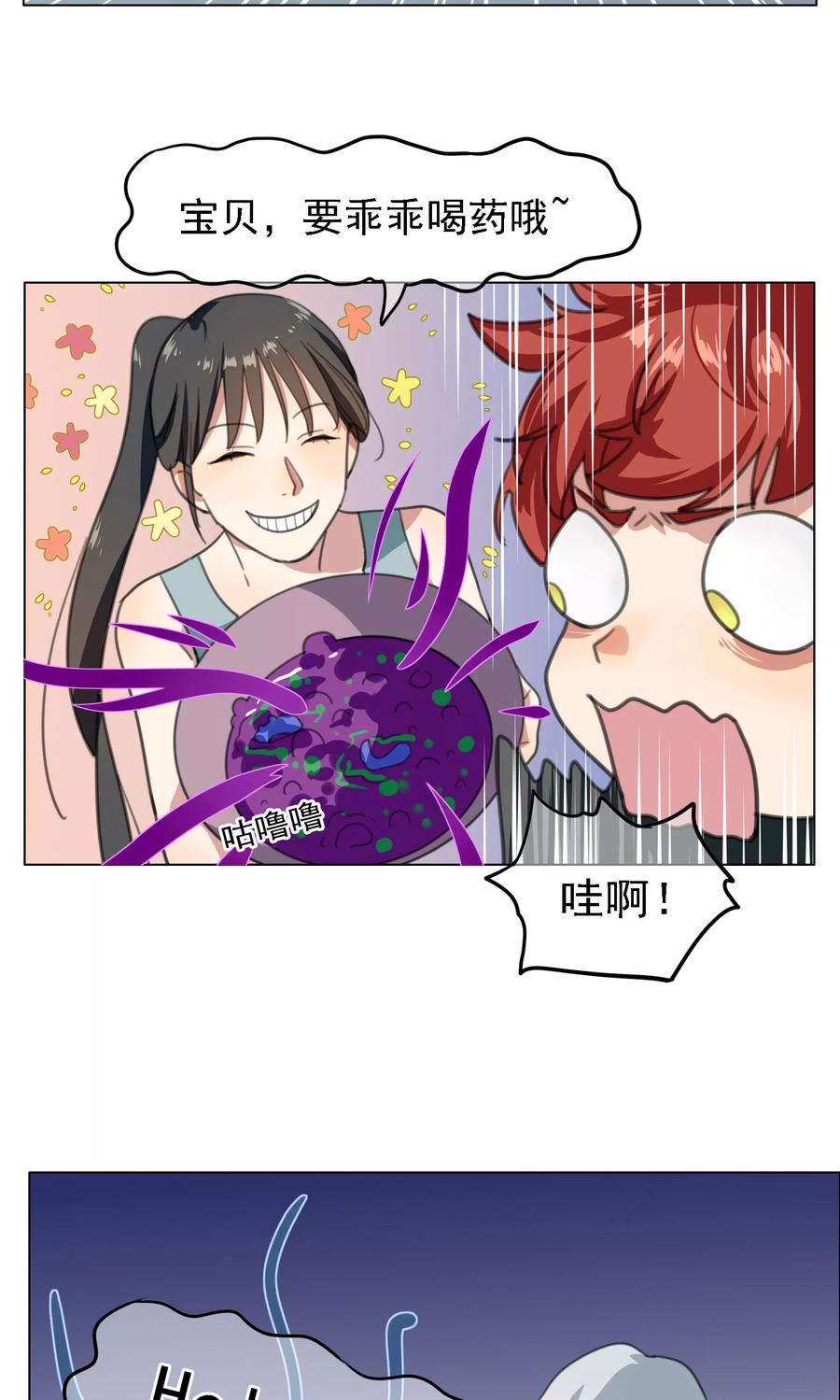 《我的神！OMG》第13话 喝药前要看说明书2 第16页