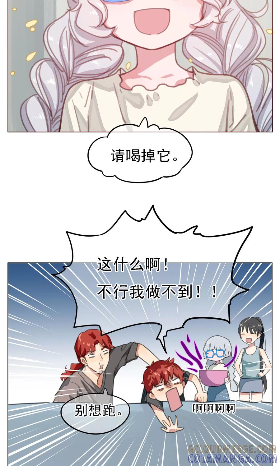 《我的神！OMG》第13话 喝药前要看说明书2 第15页