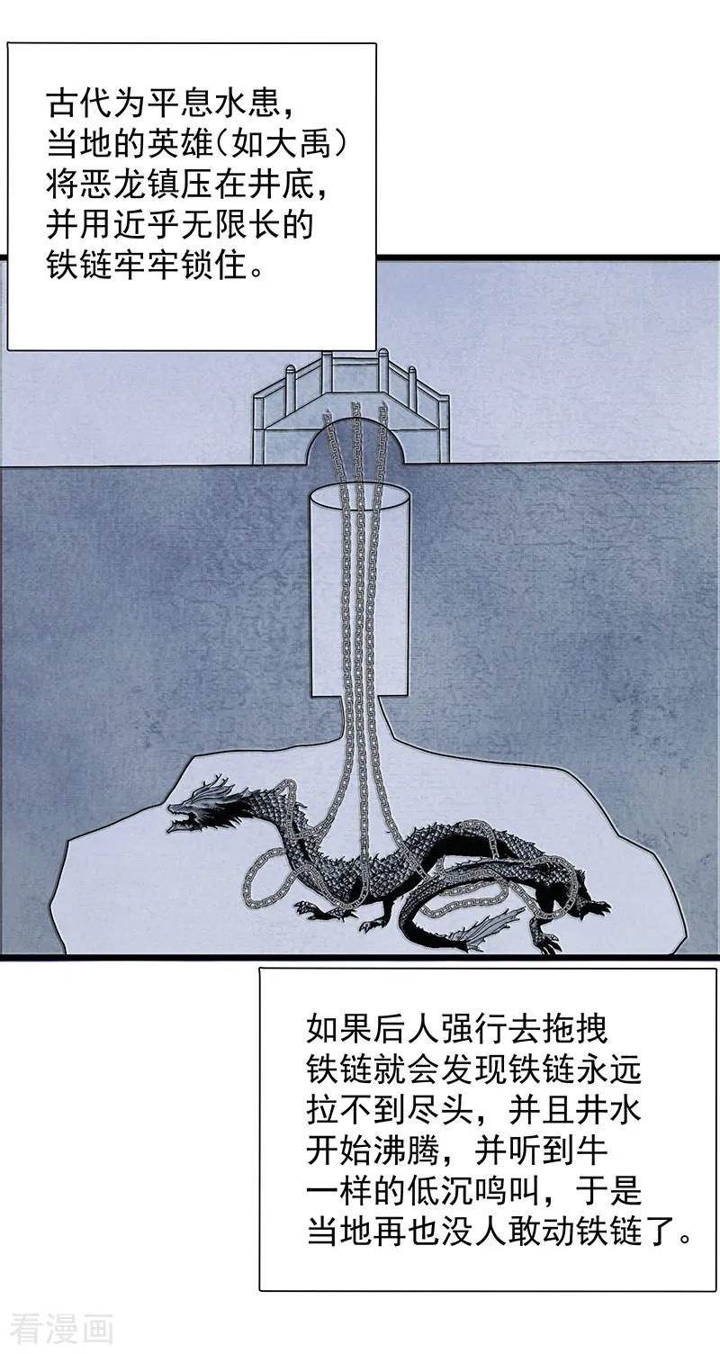 《挑战者还是空想家》第30话2 FOAF 第20页