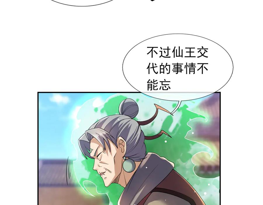 《沉睡万古：出世横推诸天》第118话 集体顿悟！ 第74页