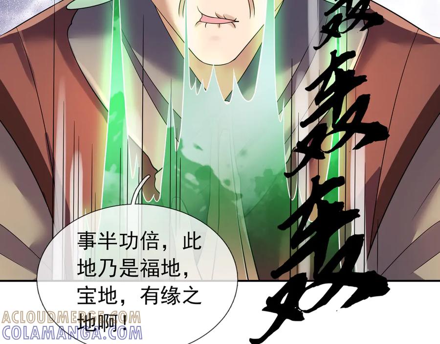 《沉睡万古：出世横推诸天》第118话 集体顿悟！ 第73页