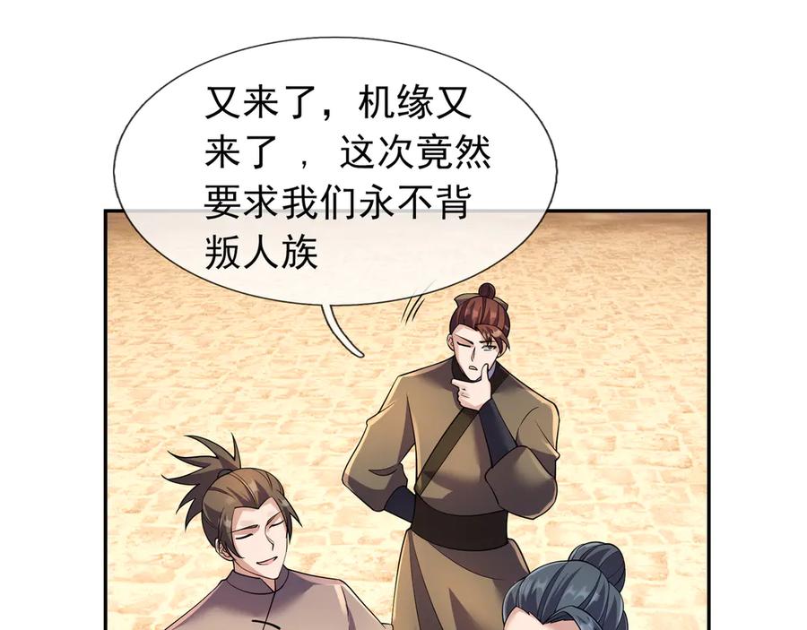 《沉睡万古：出世横推诸天》第118话 集体顿悟！ 第79页
