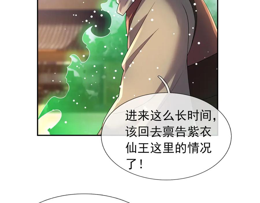 《沉睡万古：出世横推诸天》第118话 集体顿悟！ 第75页