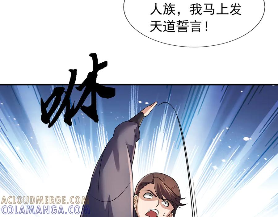 《沉睡万古：出世横推诸天》第118话 集体顿悟！ 第81页