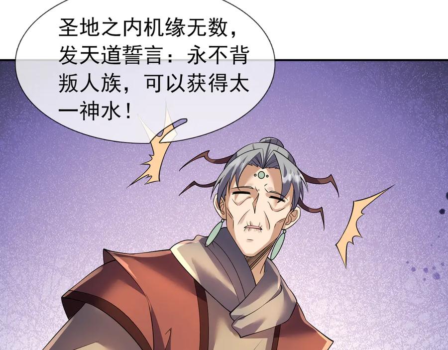 《沉睡万古：出世横推诸天》第118话 集体顿悟！ 第76页