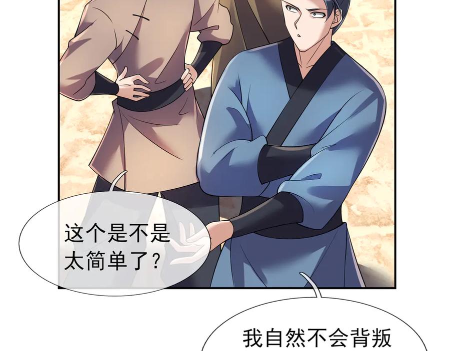 《沉睡万古：出世横推诸天》第118话 集体顿悟！ 第80页
