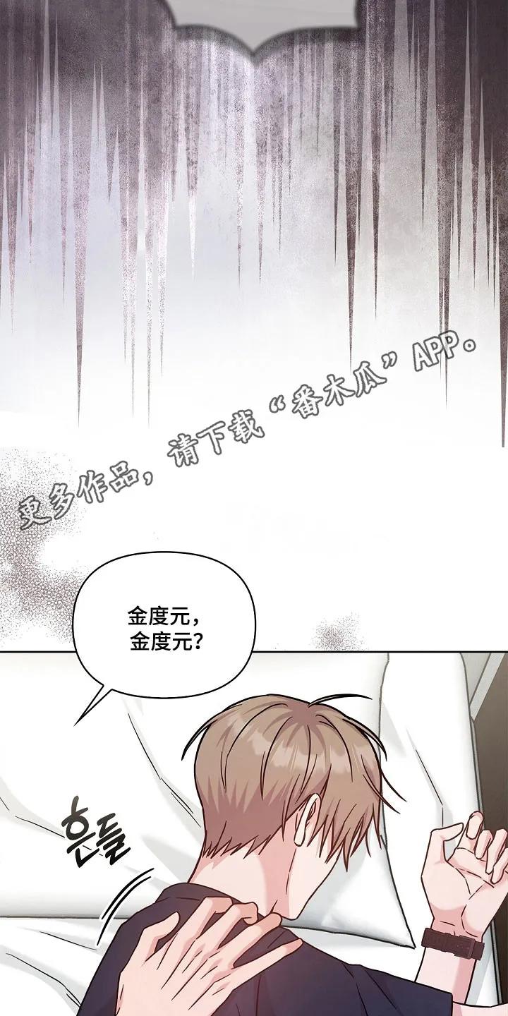 能力伪装者 第126章：昏睡过去 第14页