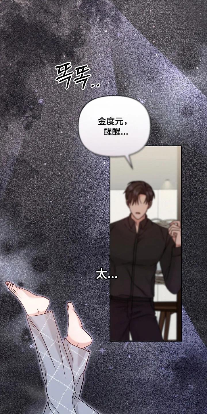 能力伪装者 第126章：昏睡过去 第12页