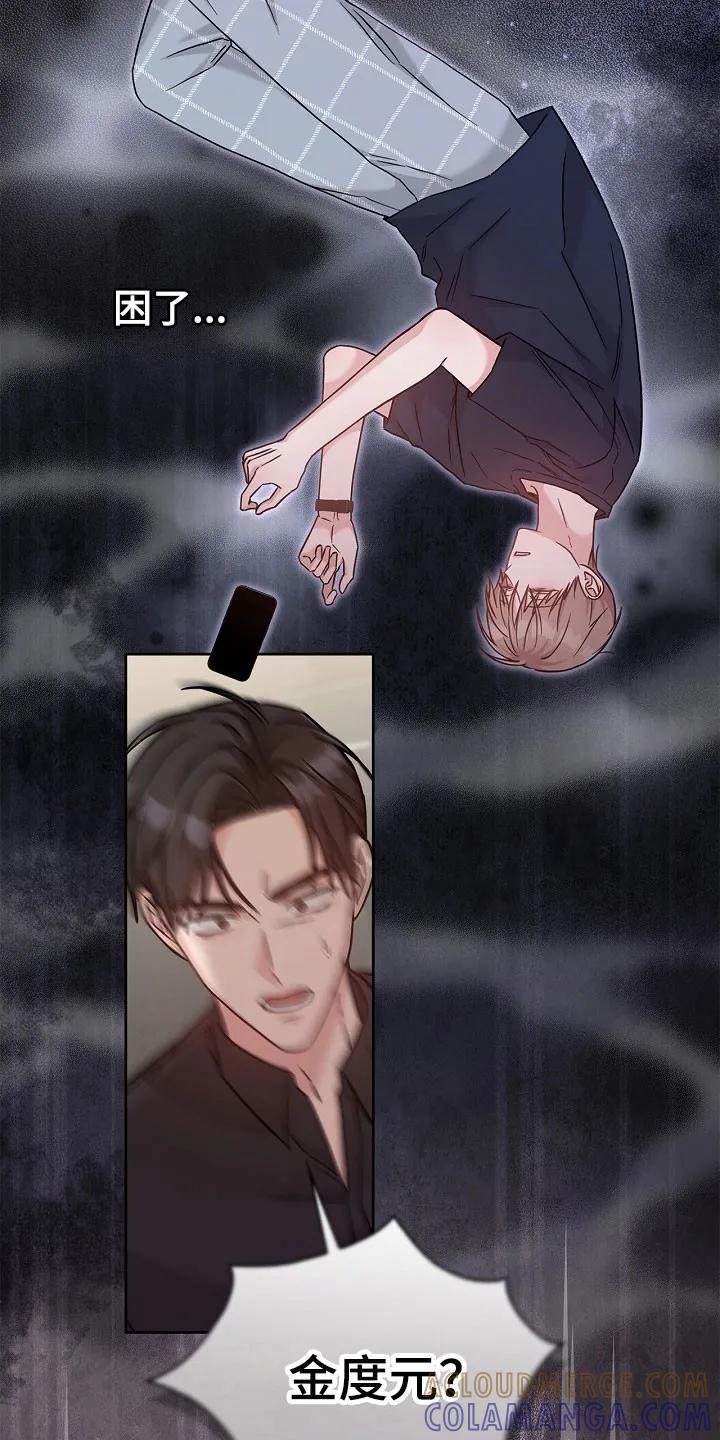 能力伪装者 第126章：昏睡过去 第13页