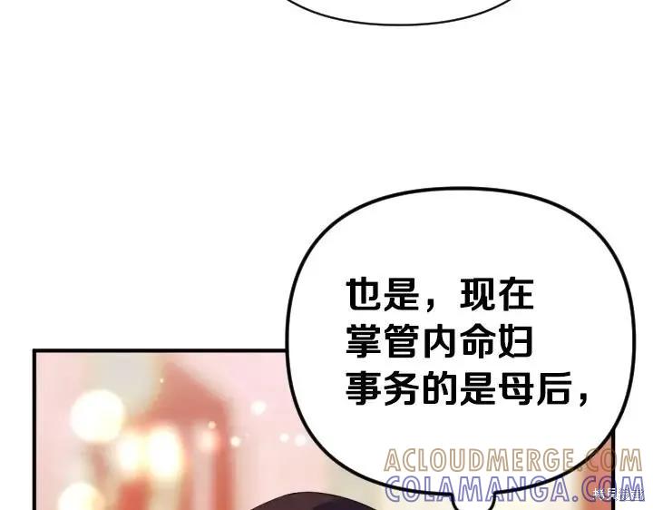 《异世界的野蛮皇后》第161话 第41页