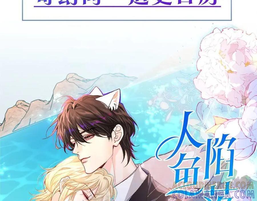 人鱼陷落 第160话 记号 第82页