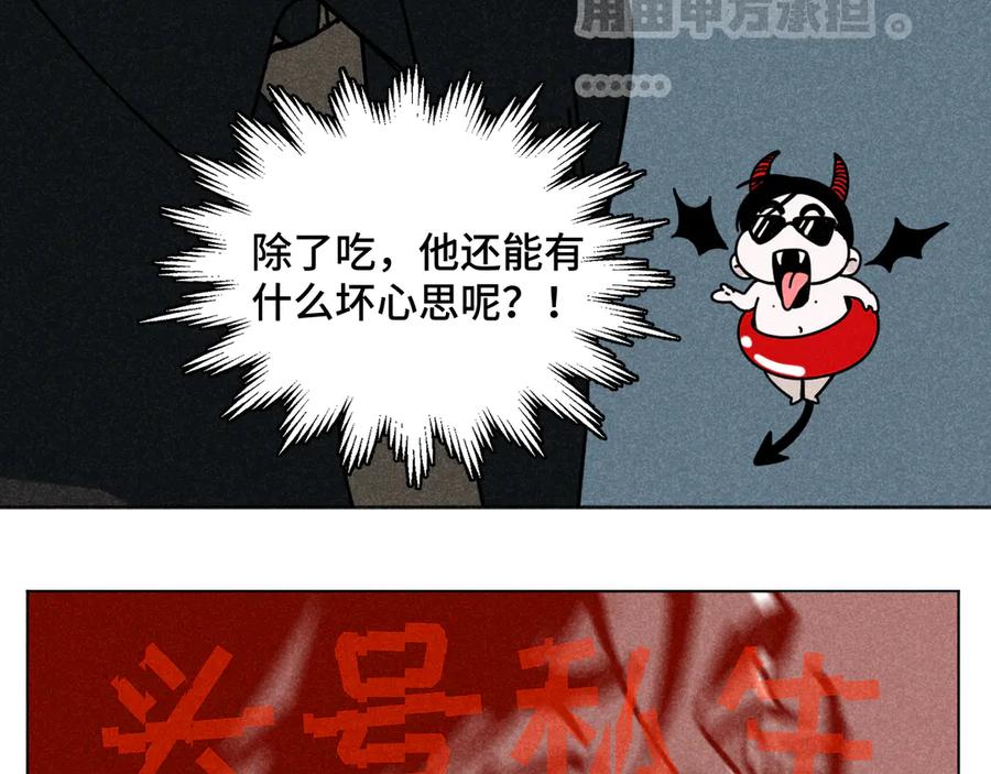 《追星总裁》第39话：这个总裁只会吃吗？ 第87页